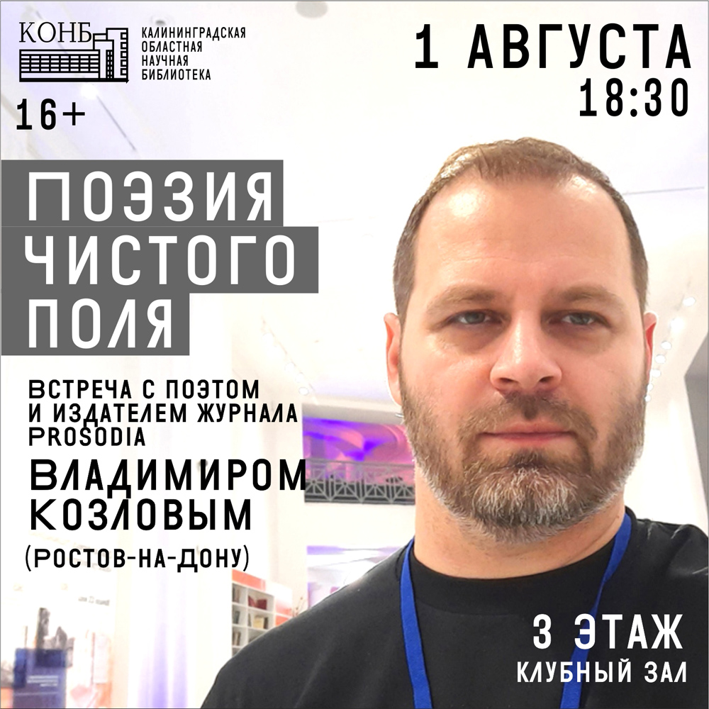 Владимир Козлов