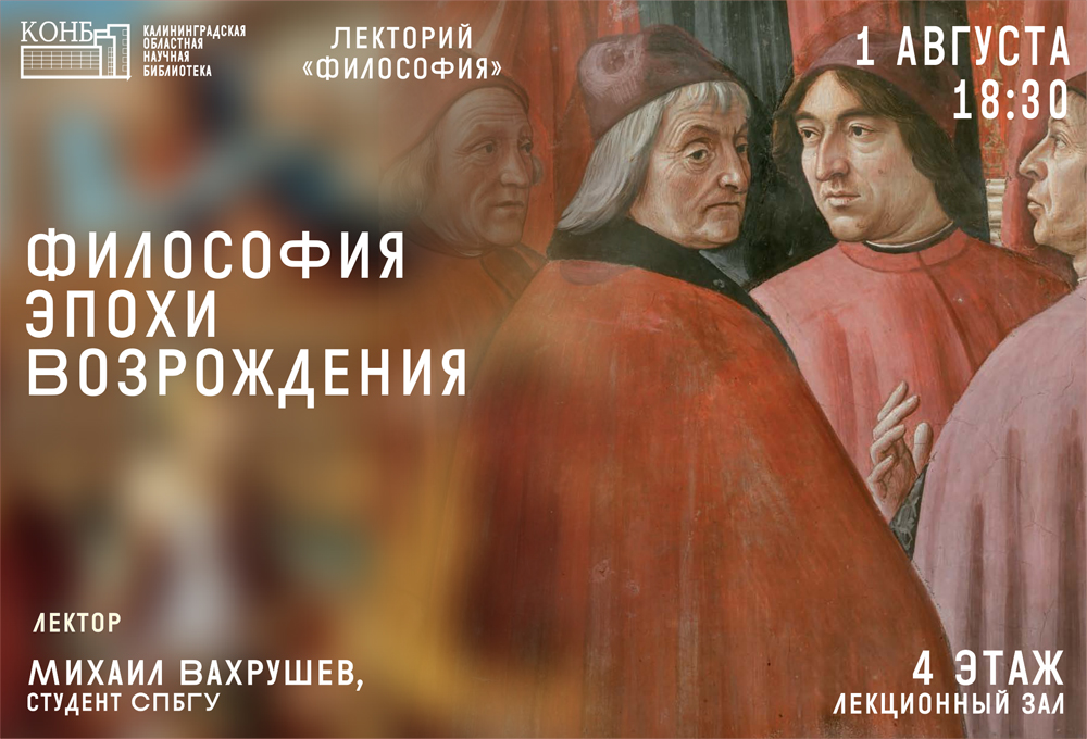 Философия эпохи Возрождения