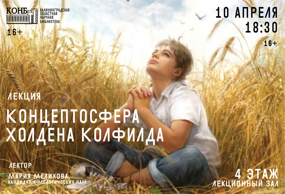 Холден Колфилд