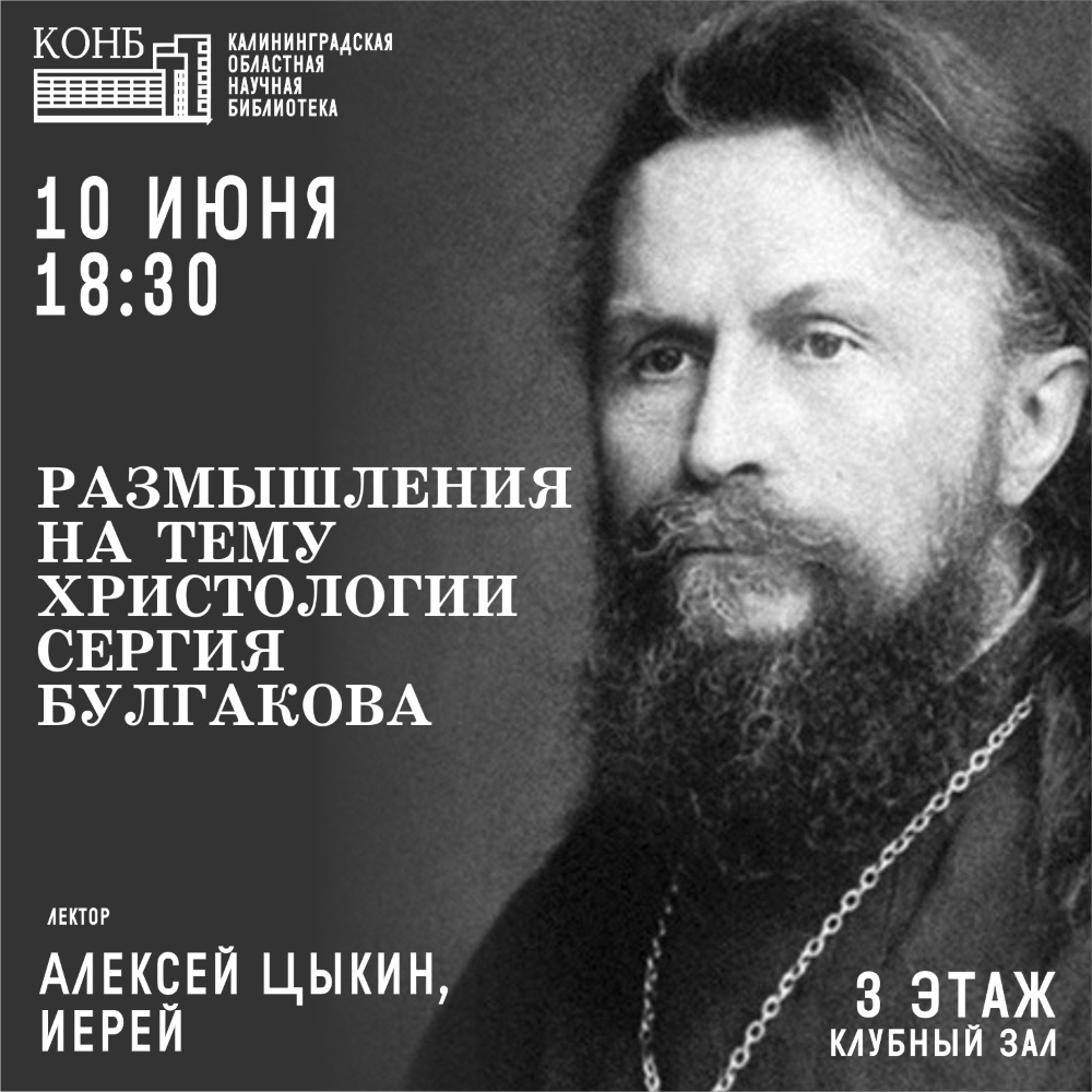 Сергий Булгаков