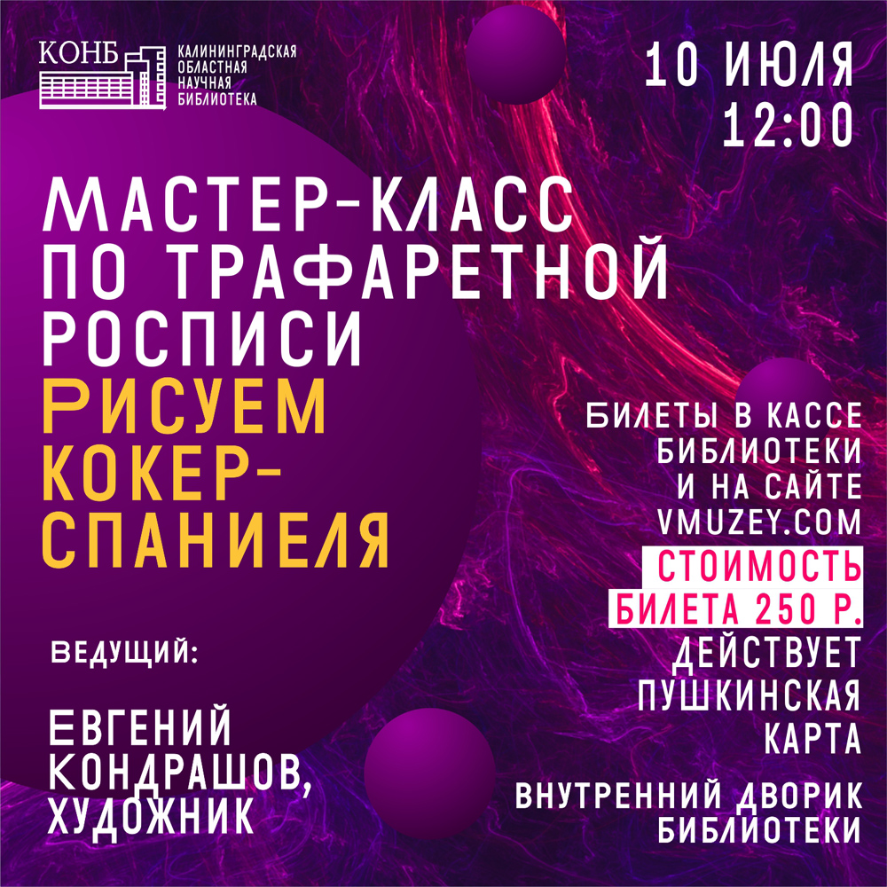 Мастер-класс по трафаретной росписи