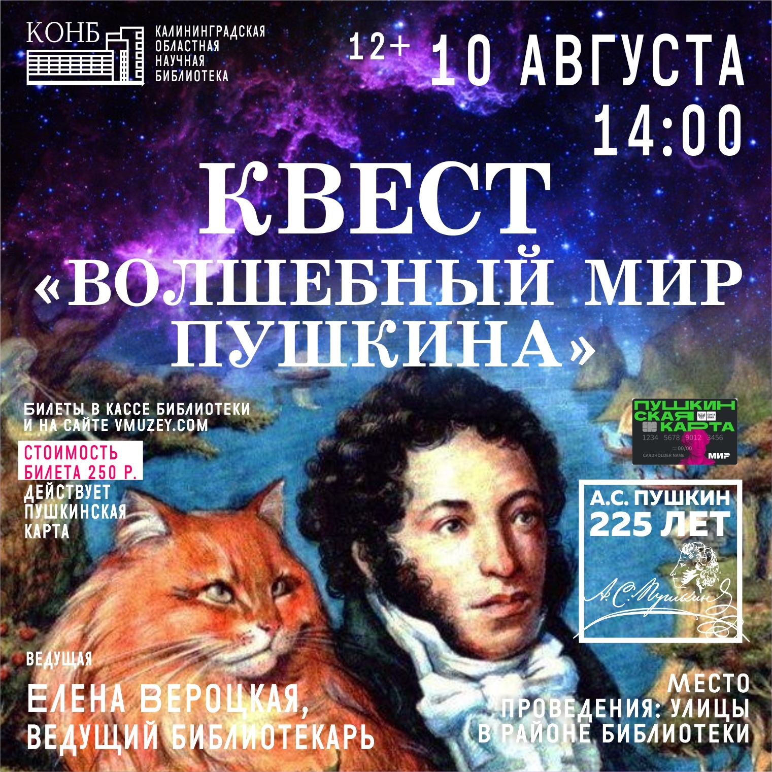 Волшебный мир Пушкина