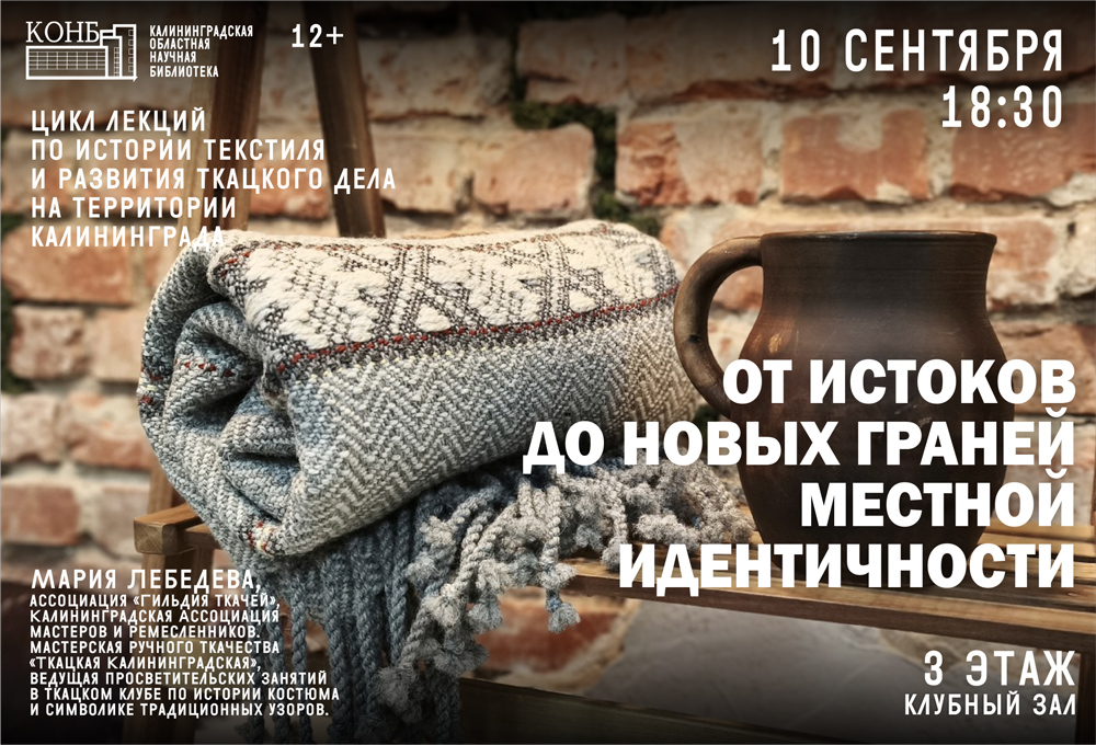 История текстиля