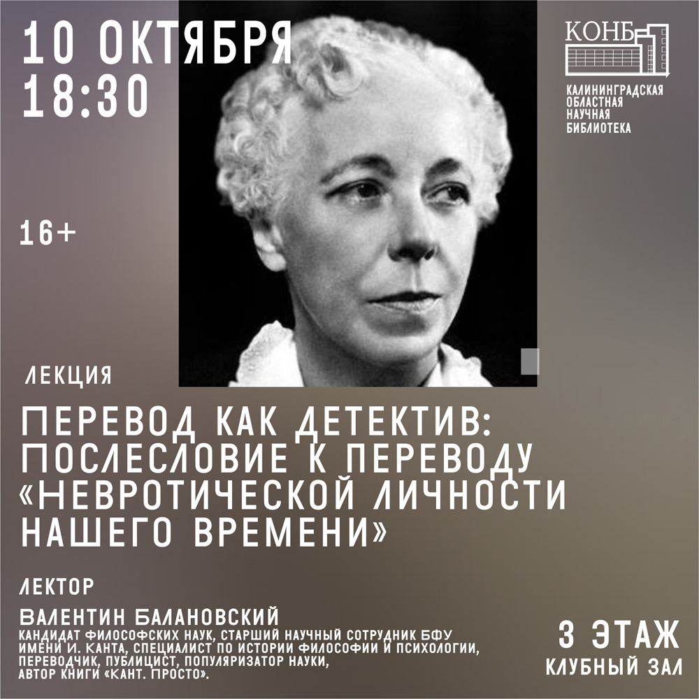 К. Хорни и З. Фрейд