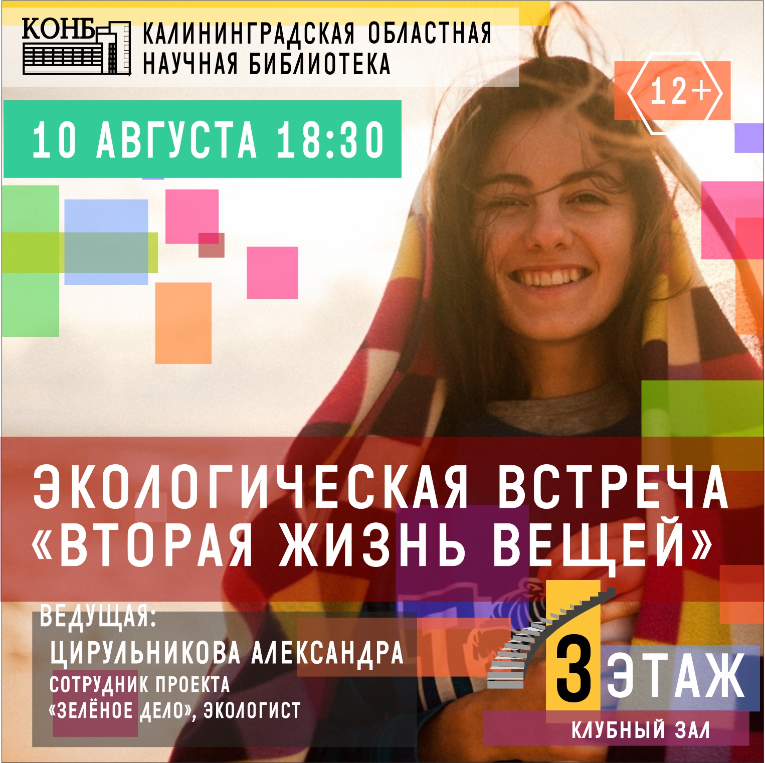 Вторая жизнь вещей