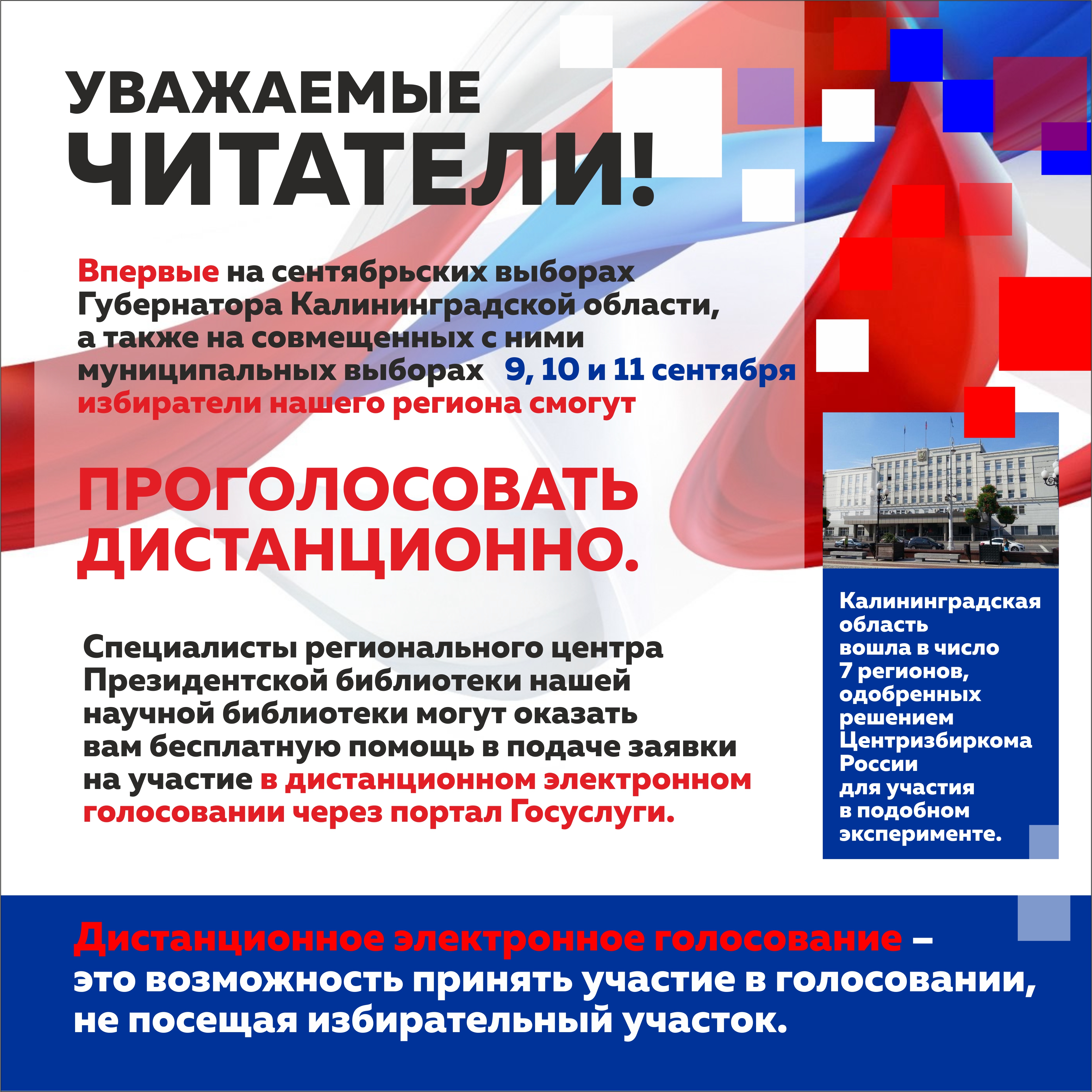 Выборы