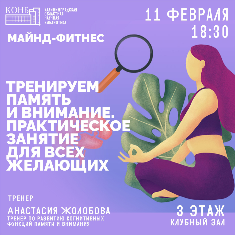 Майнд-фитнес