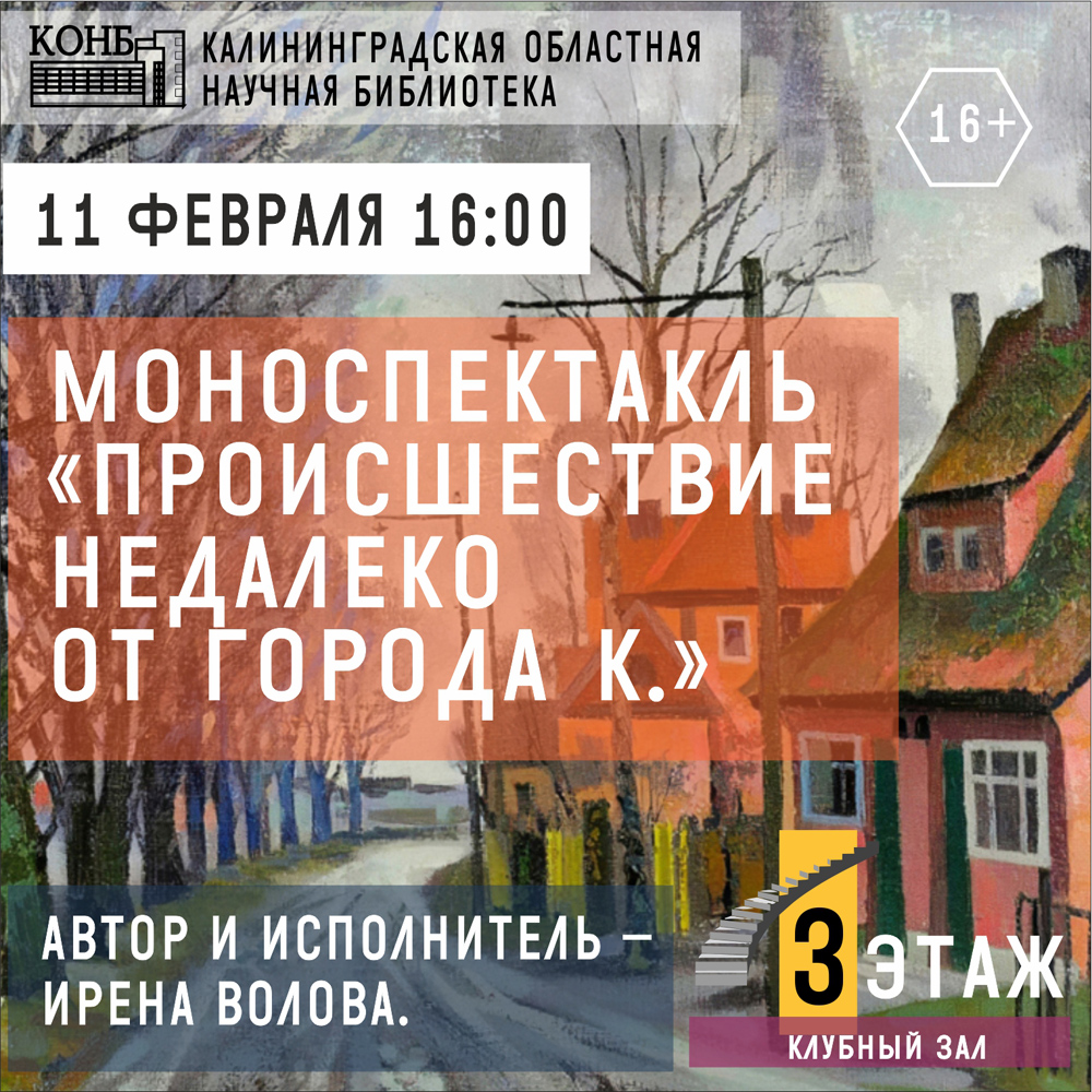 Видинеев В.Н. Окраина Калининграда