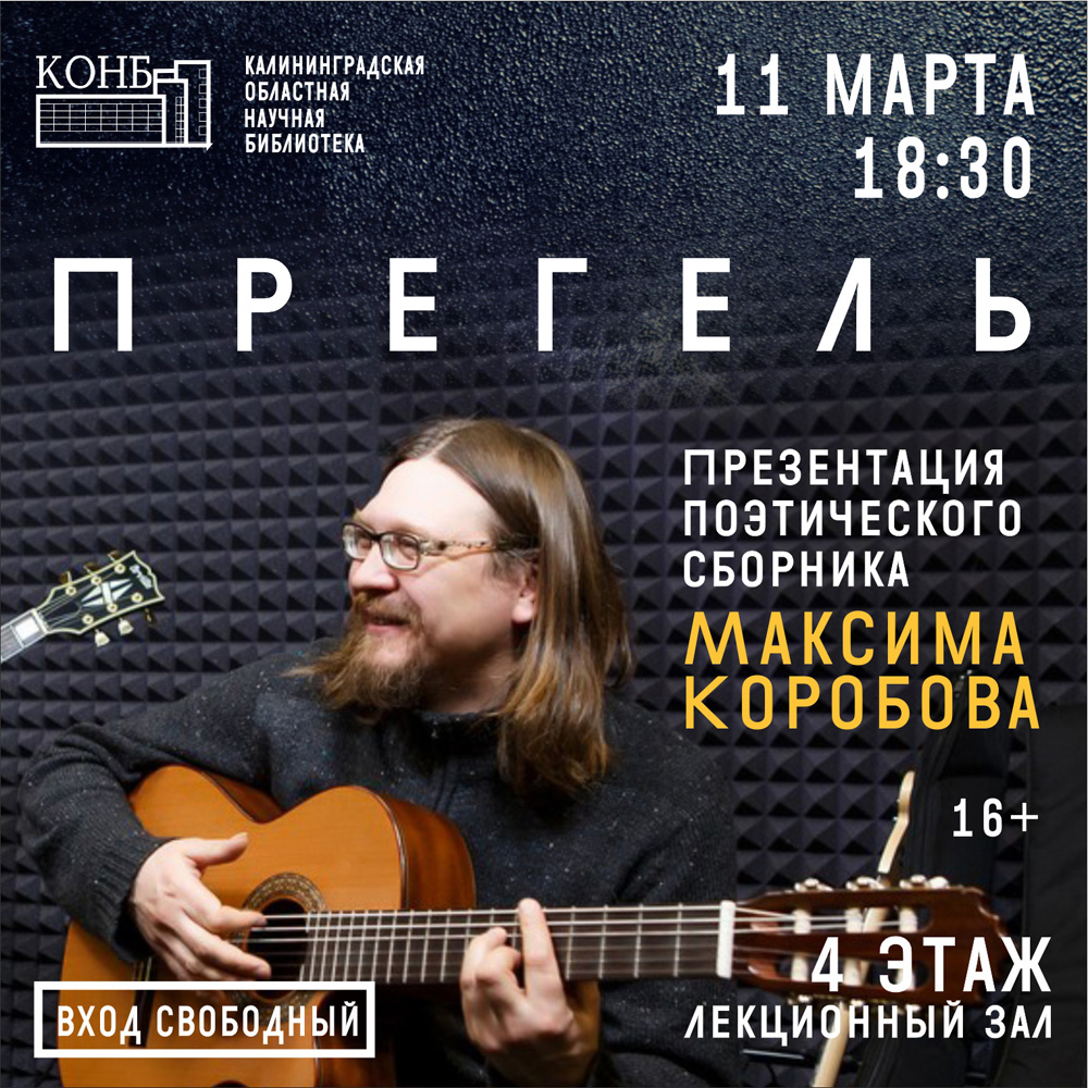 Максим Коробов