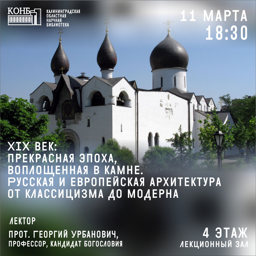 Русская архитектура