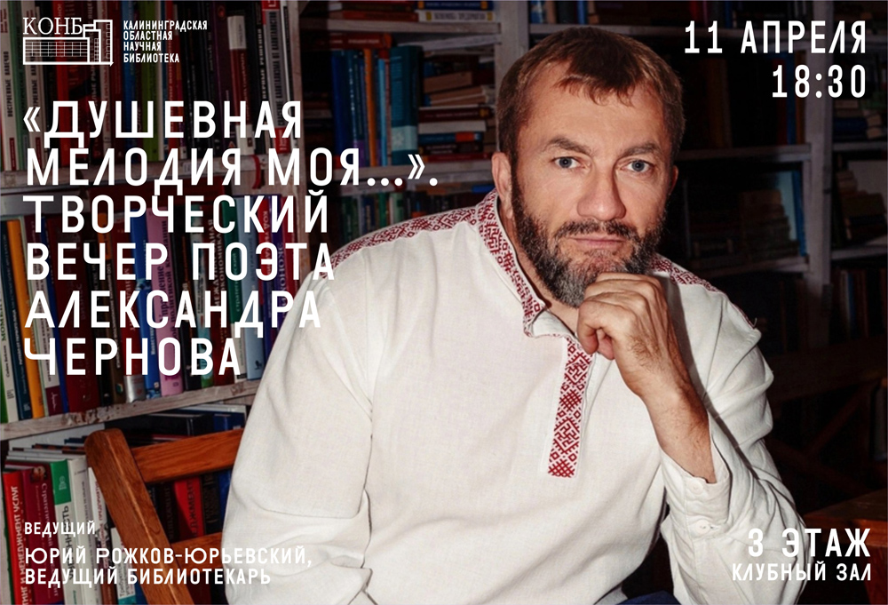 Александр Чернов