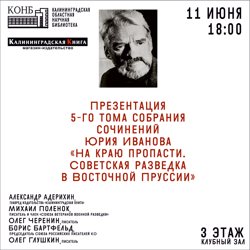 Юрий Иванов