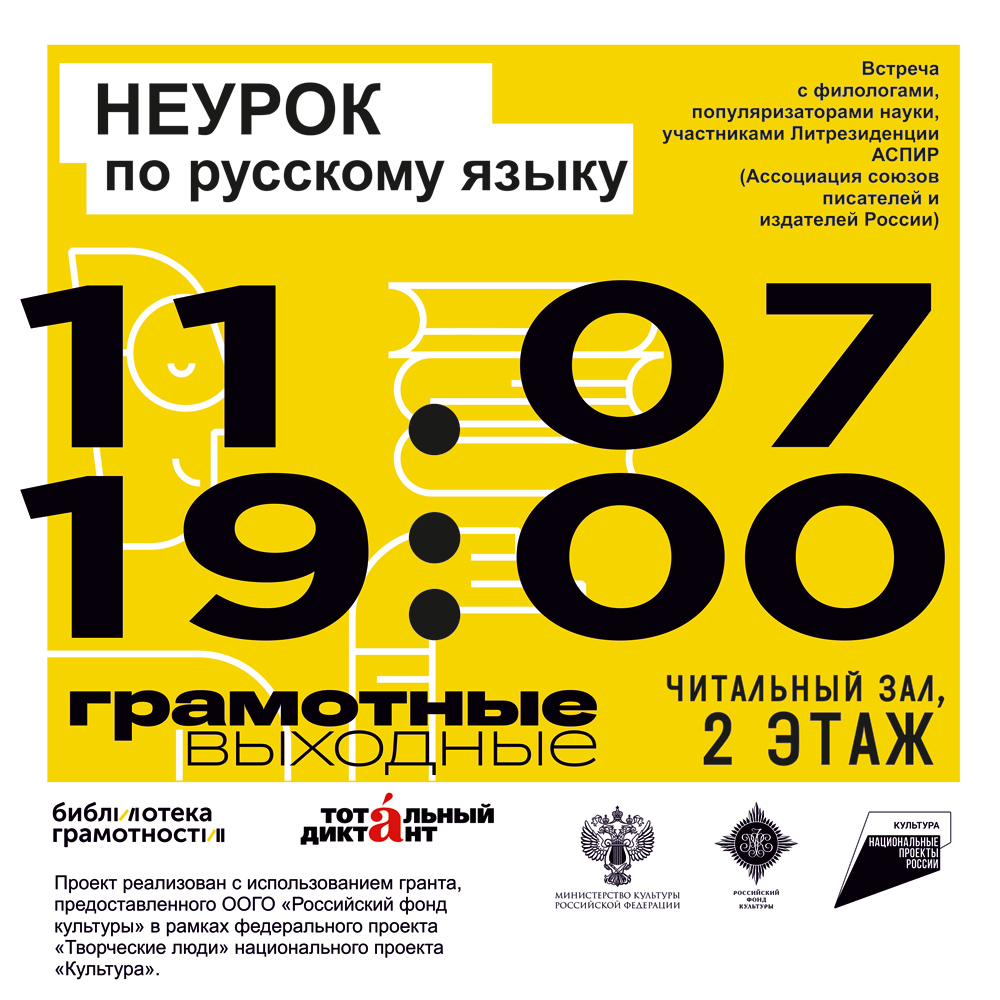 Неурок по русскому языку