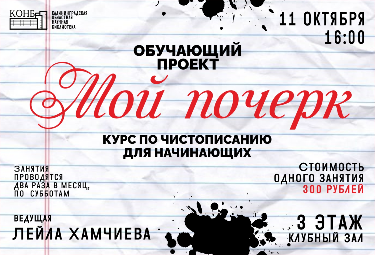 Каллиграфия