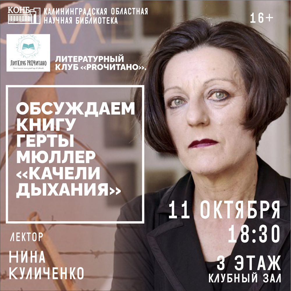 Герта Мюллер