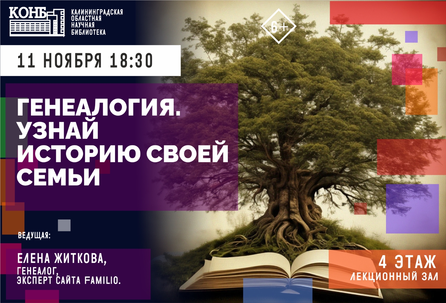 Генеалогия