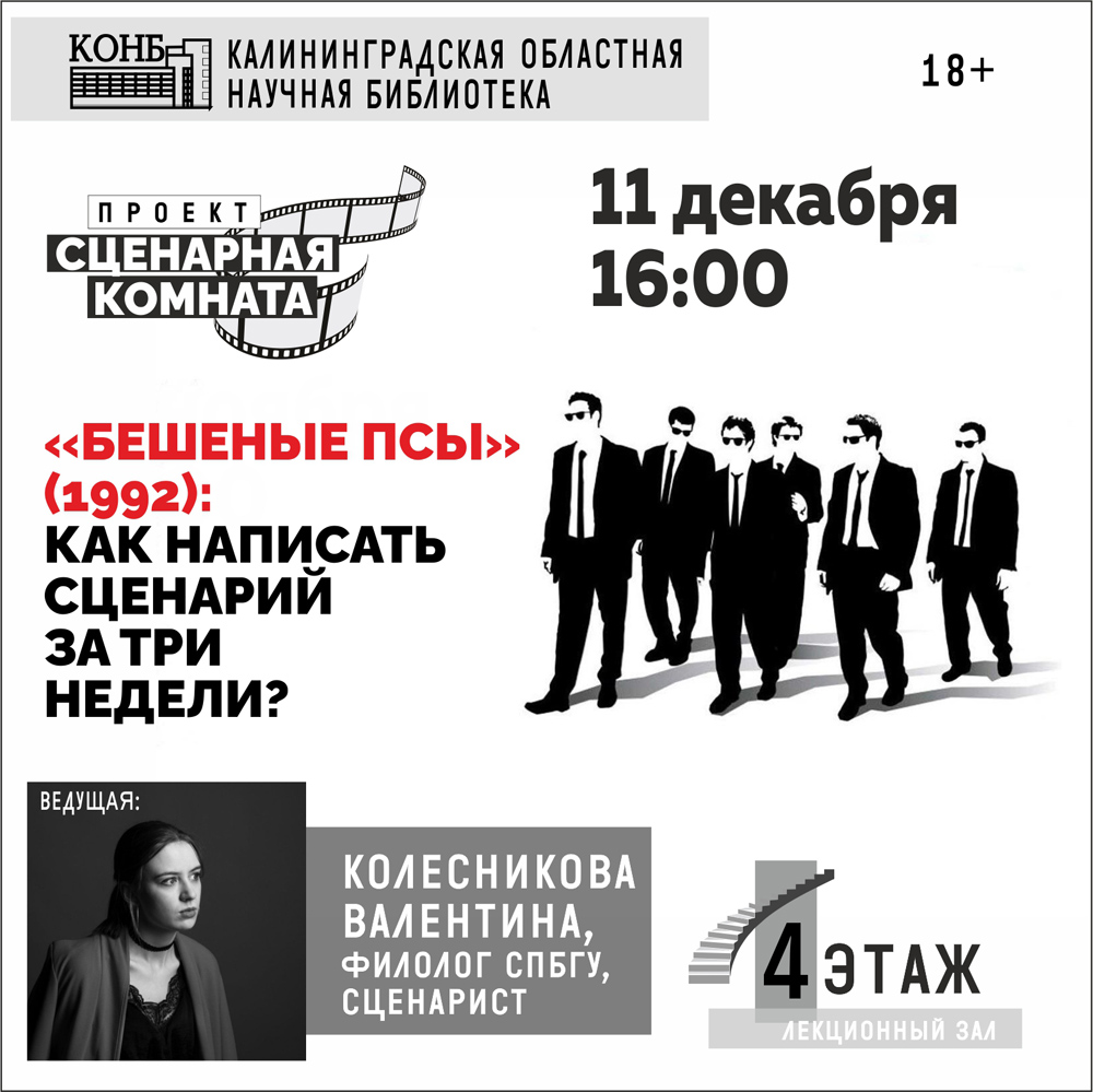 Бешеные псы (1992): как написать сценарий за три недели?