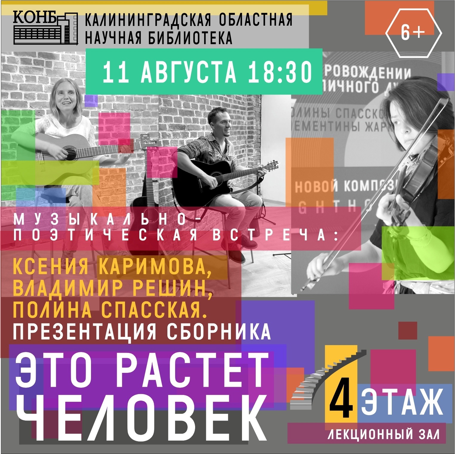 Музыкально-поэтический диалог