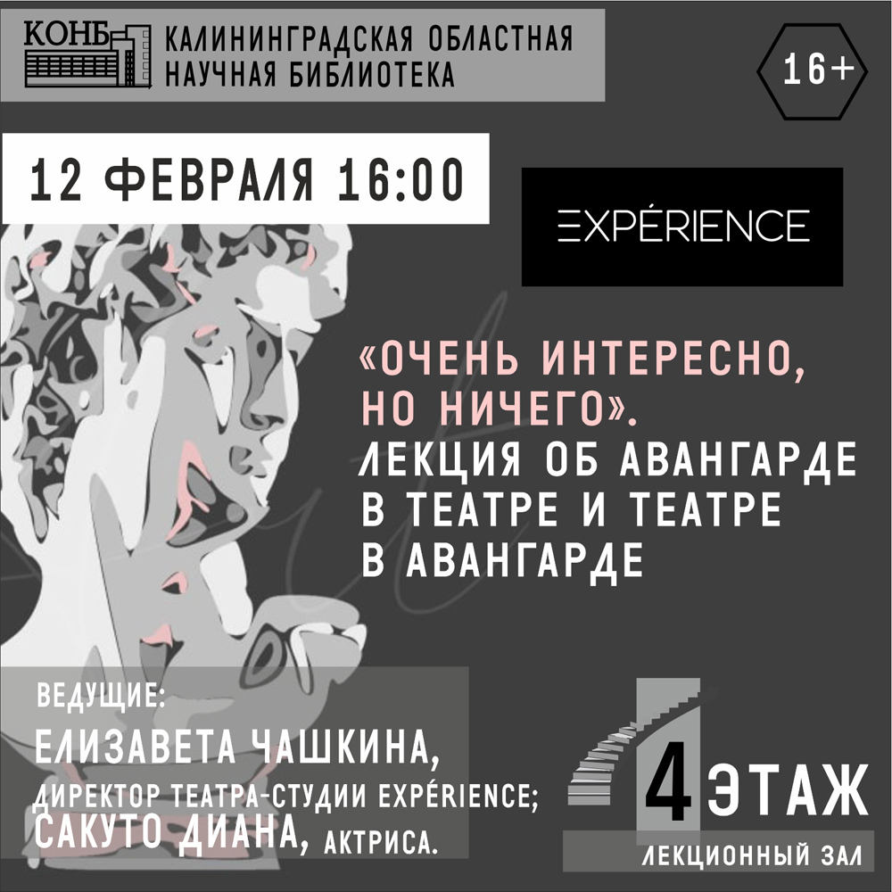 Очень интересно, но ничего. Лекция об авангарде в театре и театре в авангарде