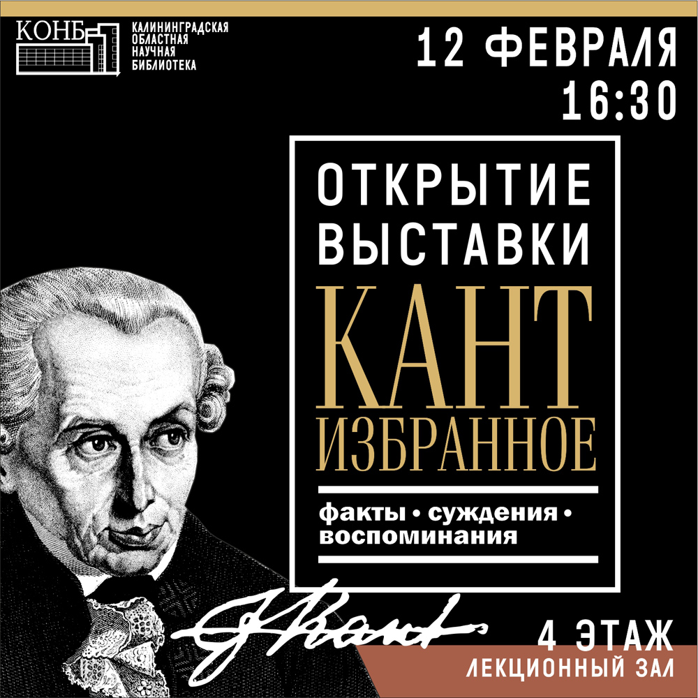 КАНТ. ИЗБРАННОЕ