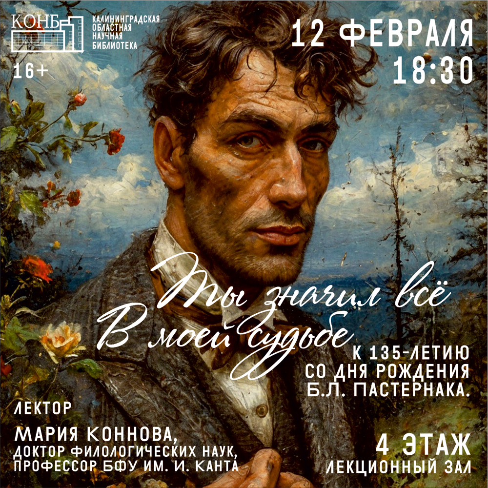 Борис Пастернак
