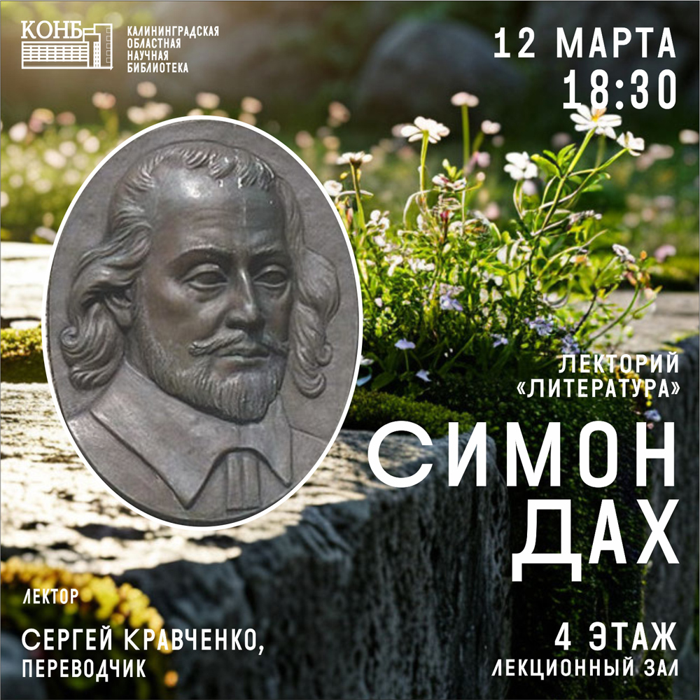 Симон Дах