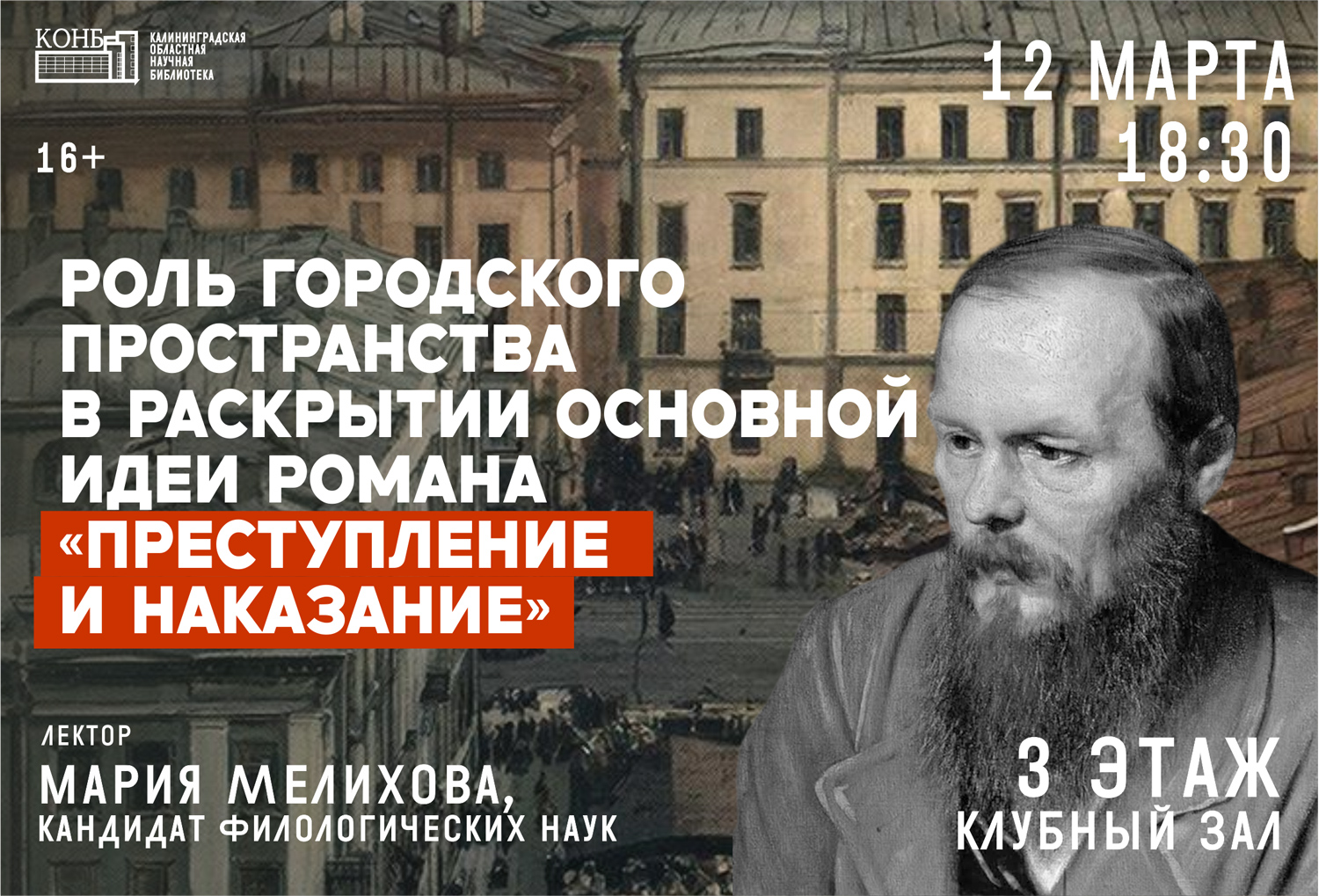 Роль городского пространства в раскрытии основной идеи романа Преступление и наказание