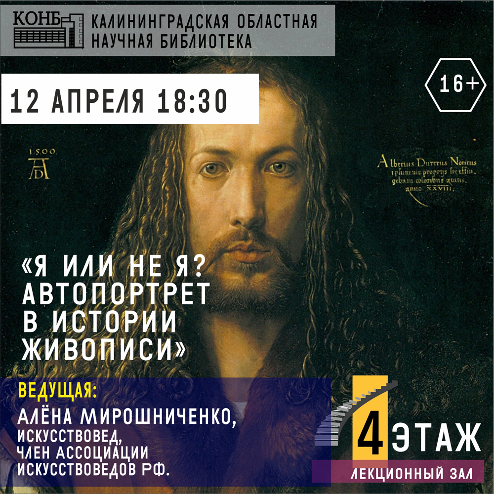 Автопортрет в шубе. А. Дюрер