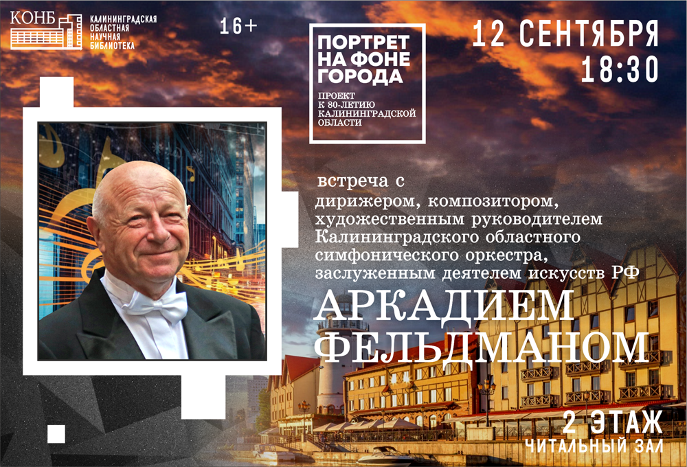 Аркадий Фельдман