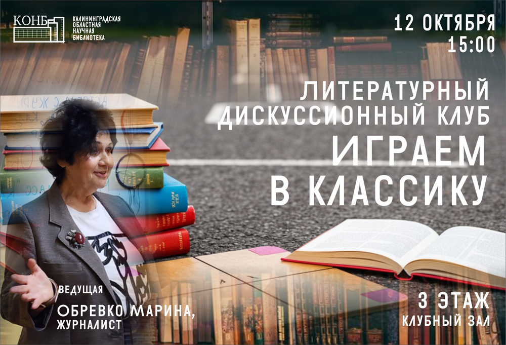 Играем в классику