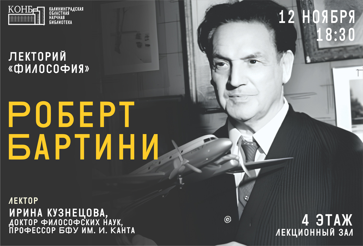 Роберт Бартини