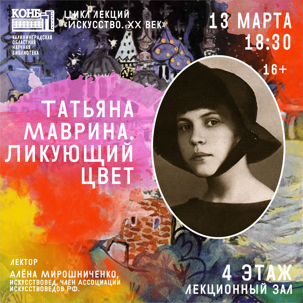 Татьяна Маврина