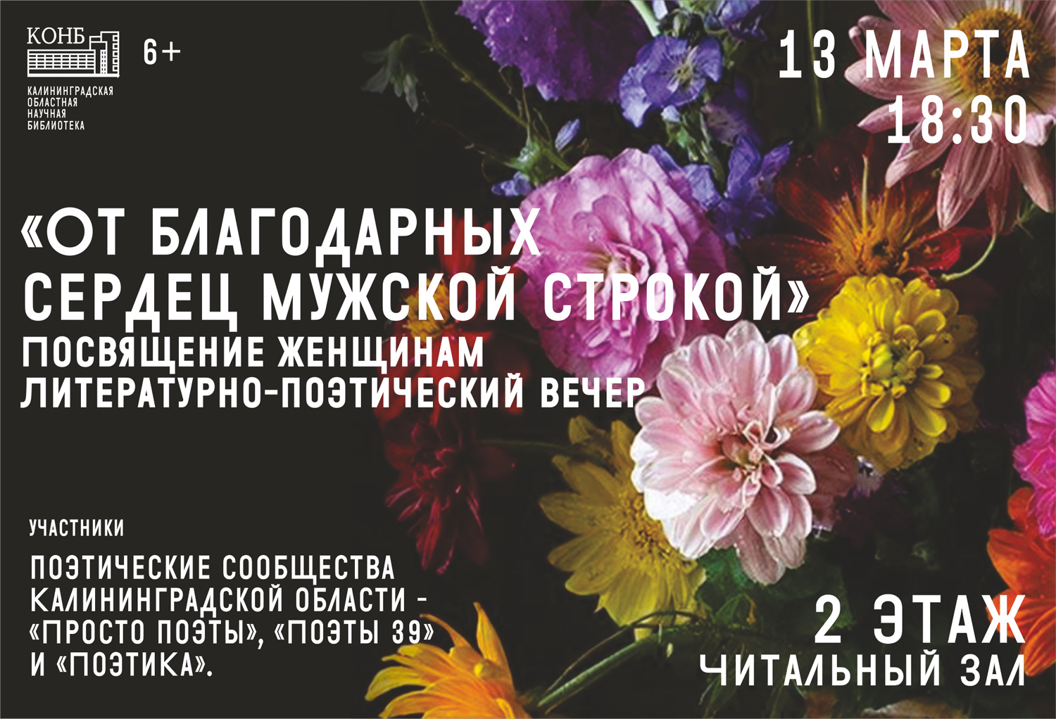 От благодарных сердец мужской строкой