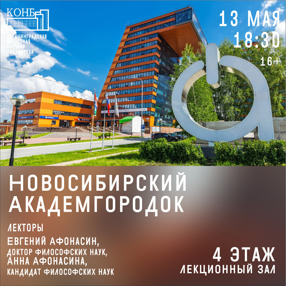 Новосибирский Академгородок