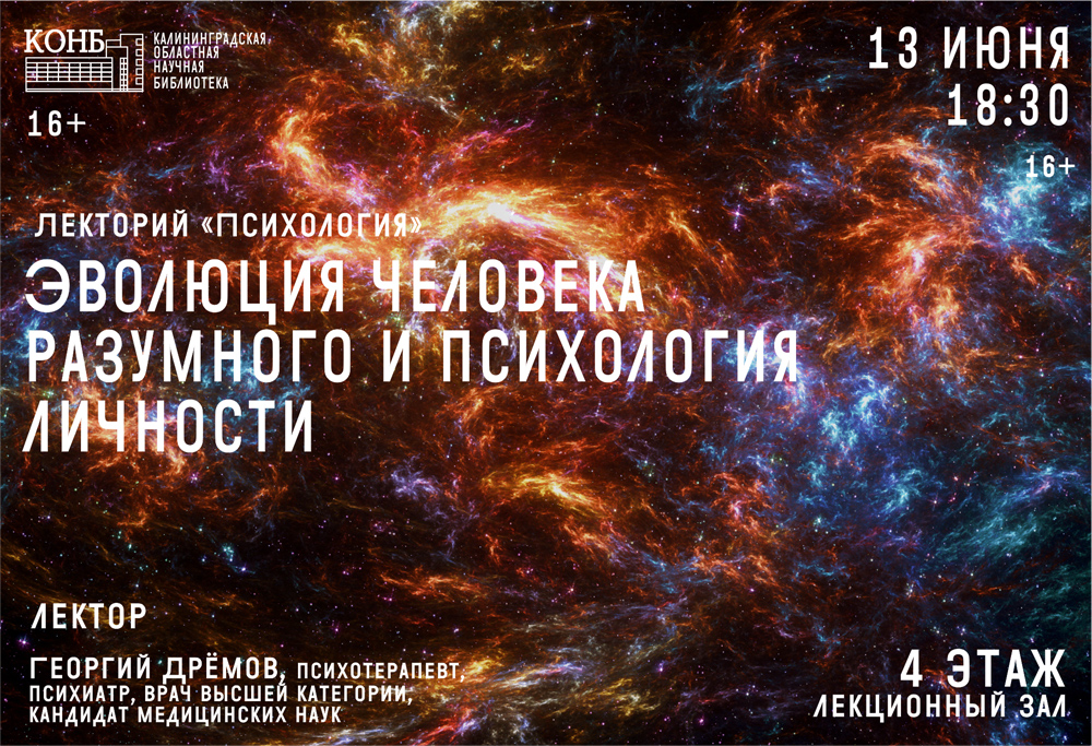 Психология личности
