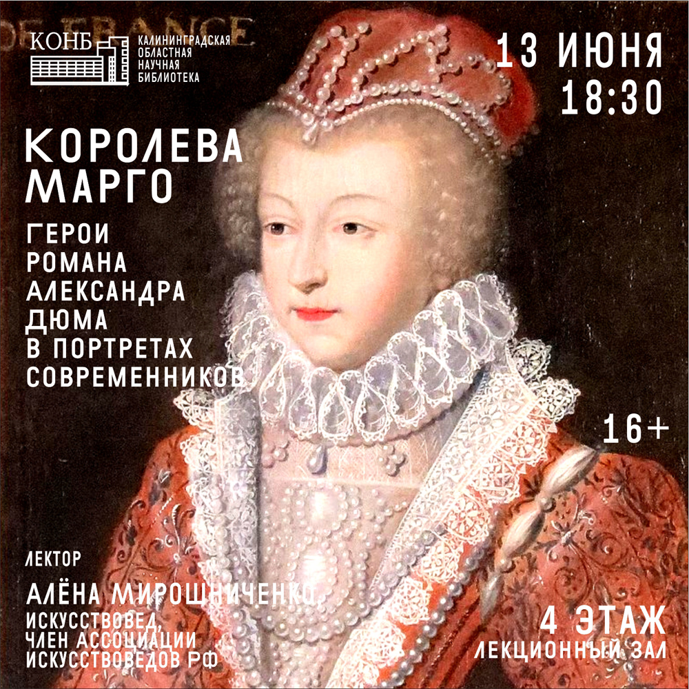 Маргарита де Валуа