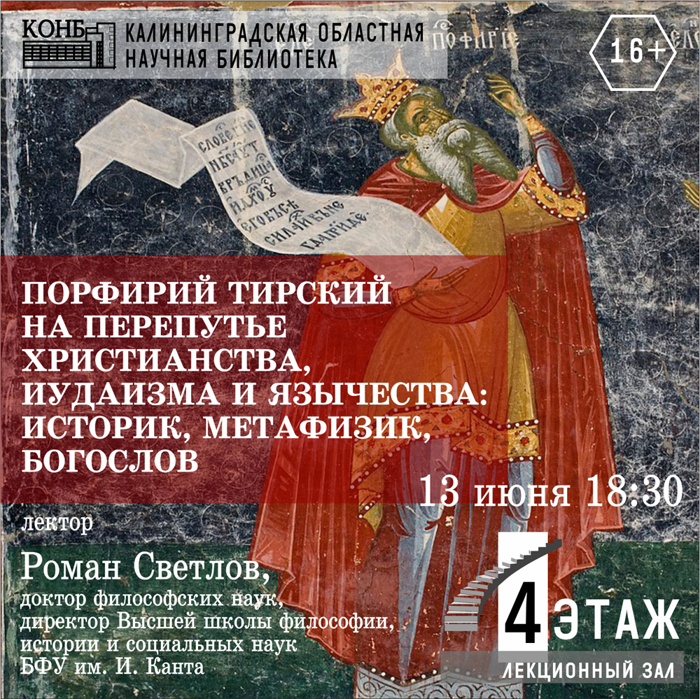 Порфирий Тирский