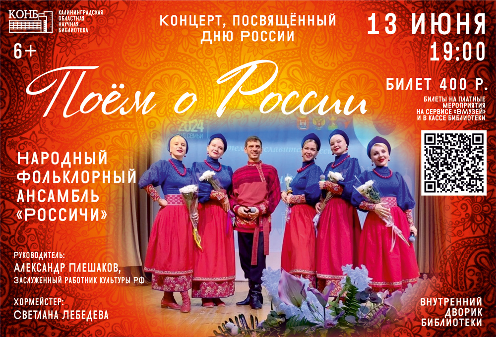 Россичи
