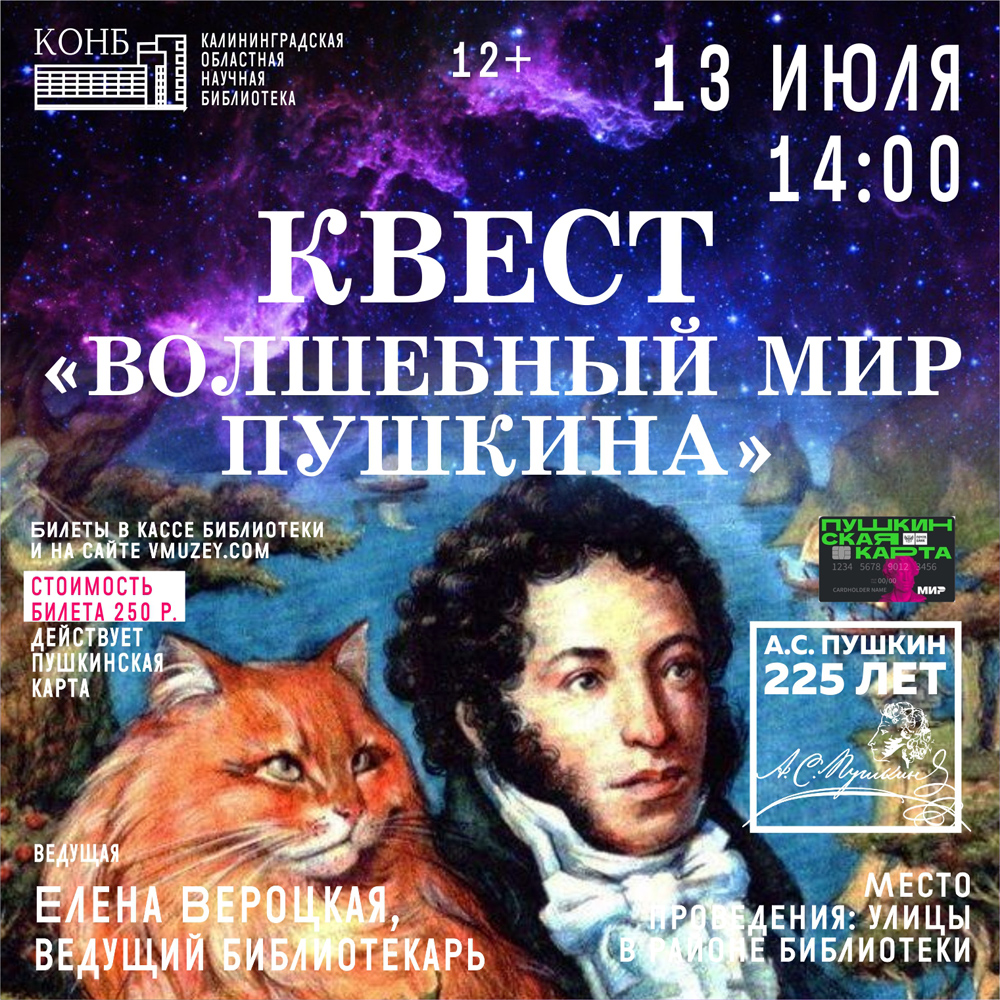 Волшебный мир Пушкина