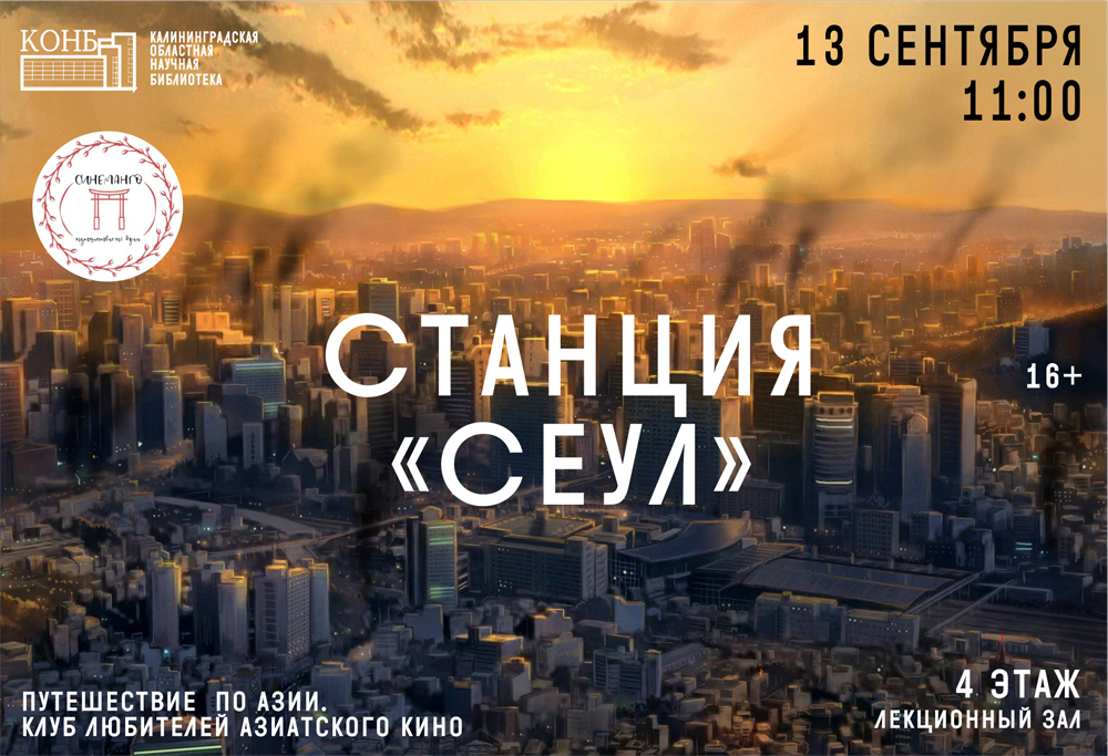 Станция Сеул