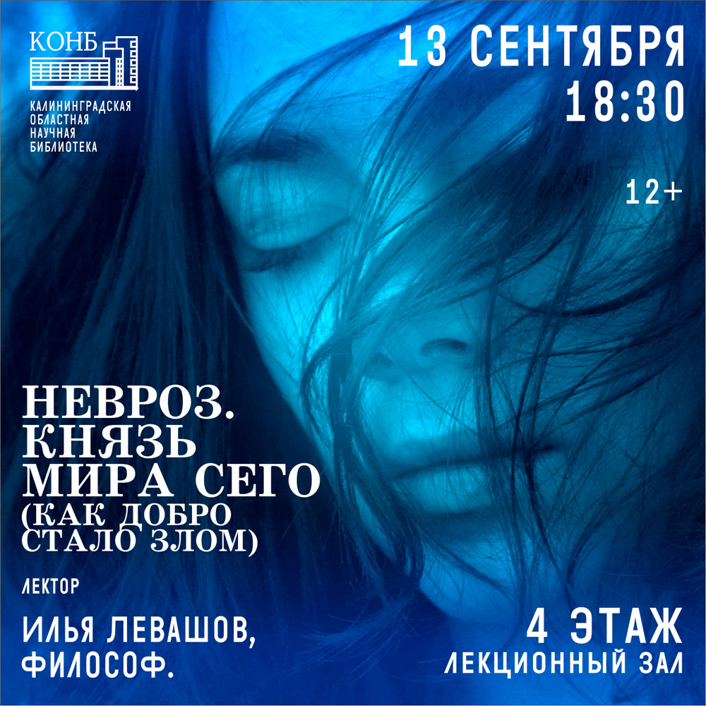 Невроз