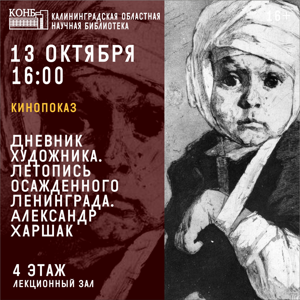 Дневник художника. Летопись осажденного Ленинграда. Александр Харшак