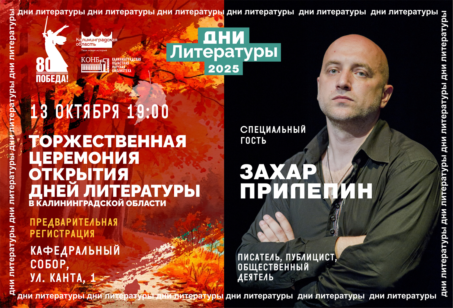 Захар Прилепин