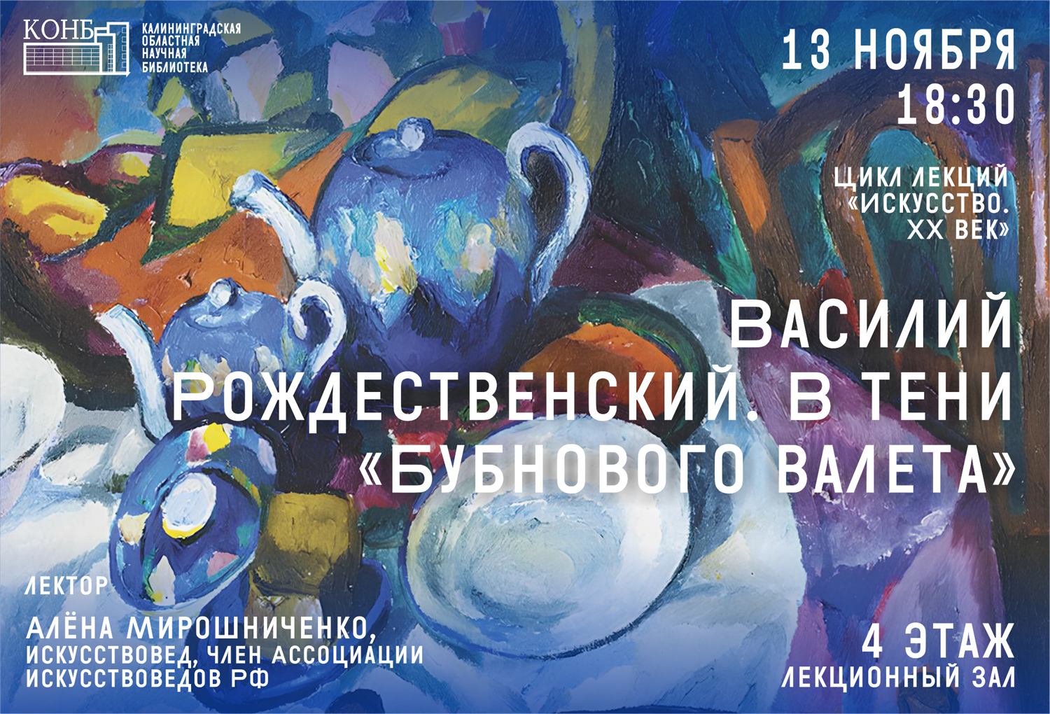 Василий Рождественский