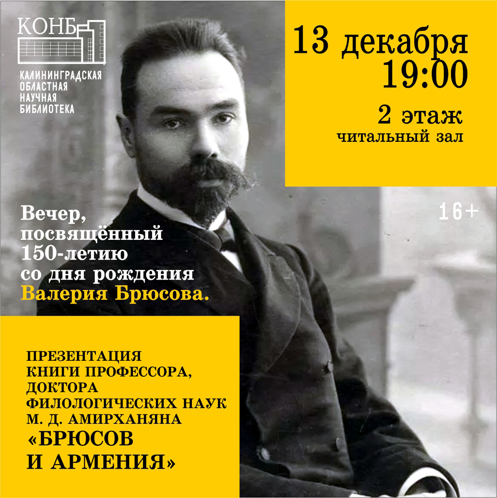 Брюсов