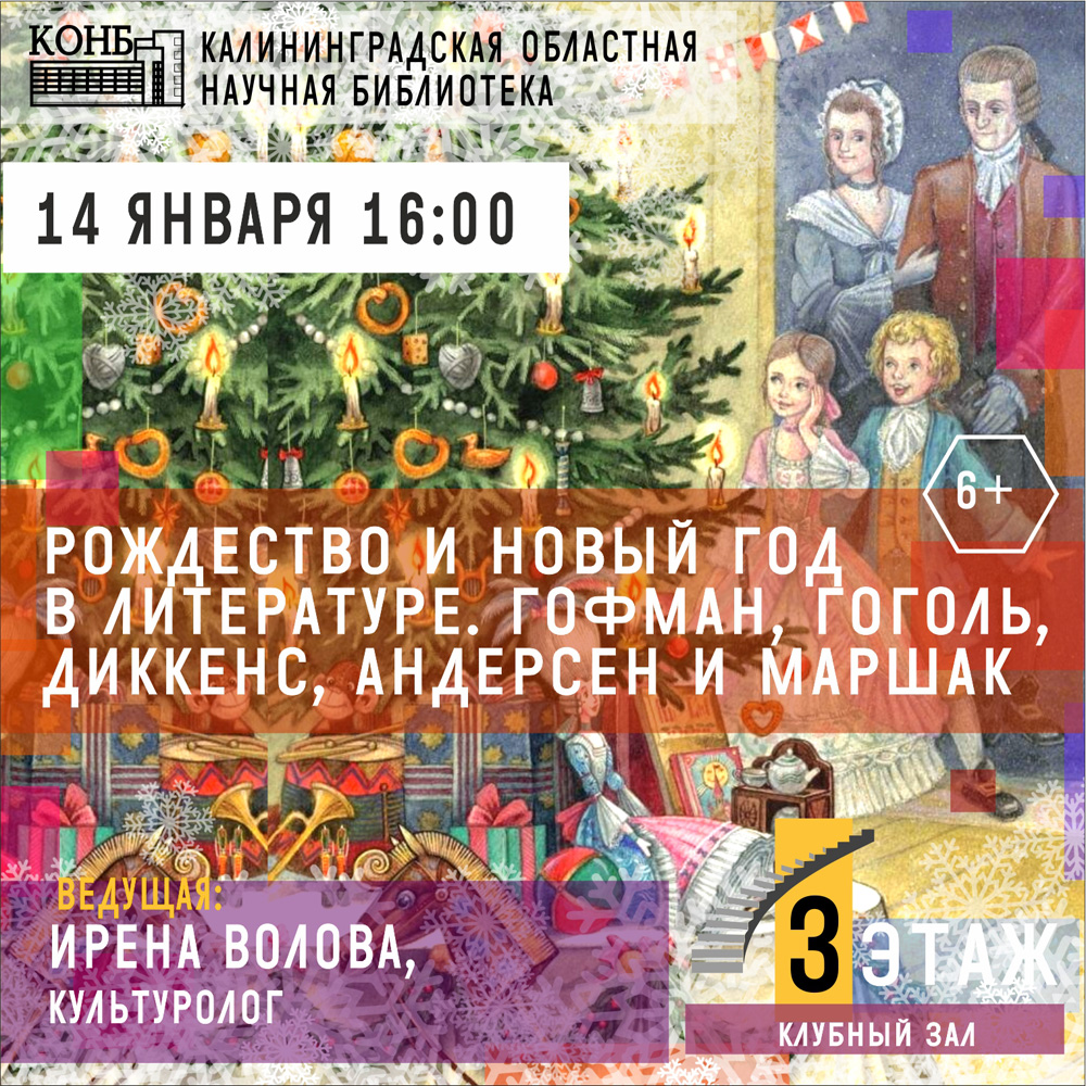 Рождество и Новый год в литературе