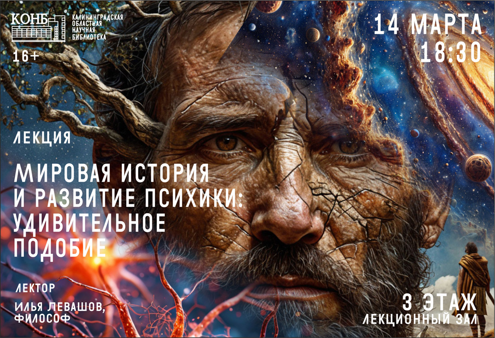 Мировая история и развитие психики: удивительное подобие