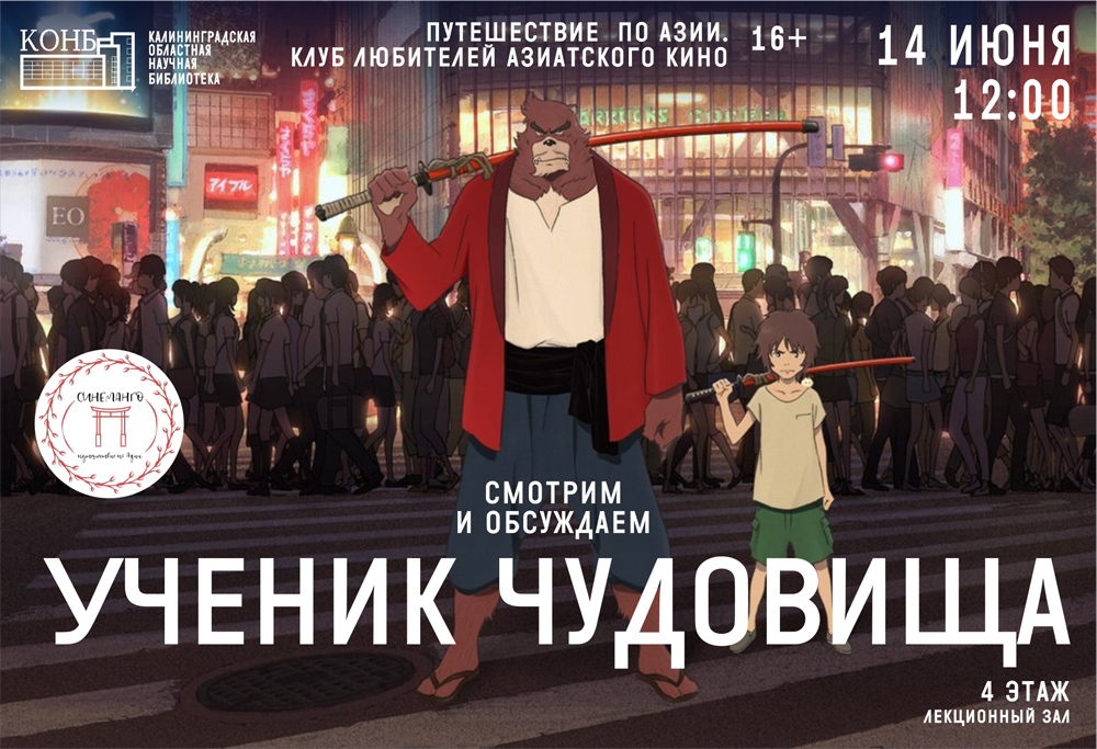 Ученик чудовища
