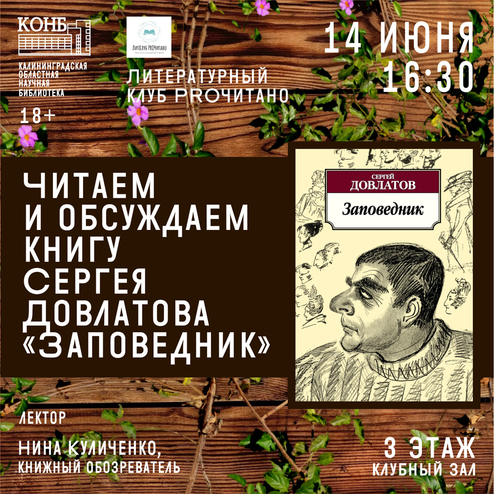 Довлатов