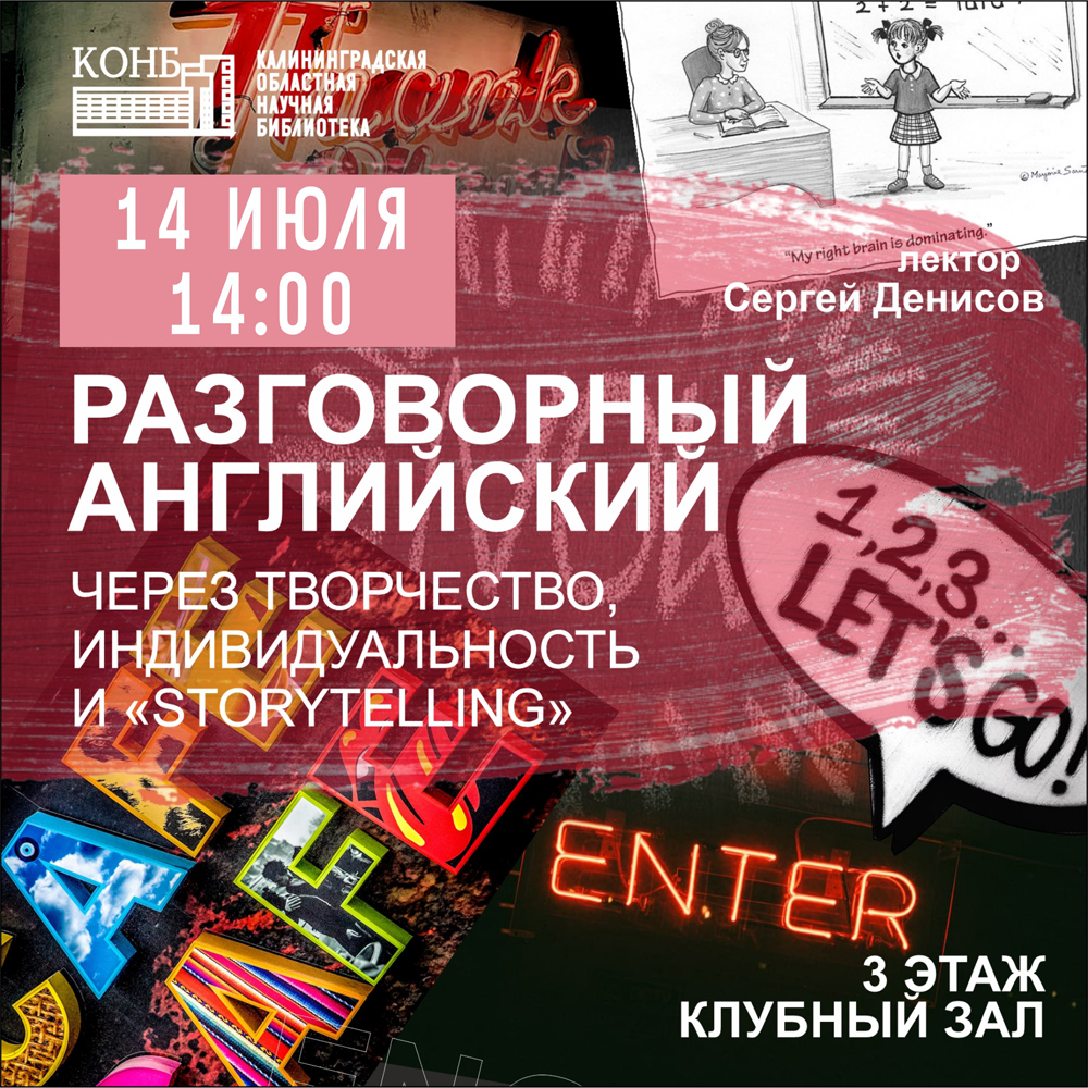 Разговорный английский